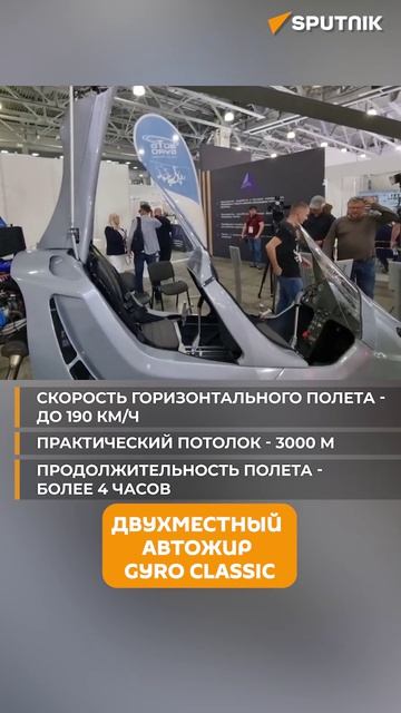 Двухместный автожир Gyro Classic показали на HeliRussia-2026