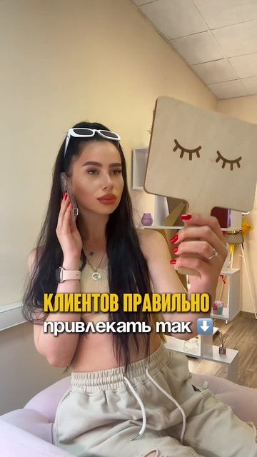 Как правильно привлекать клиентов?!