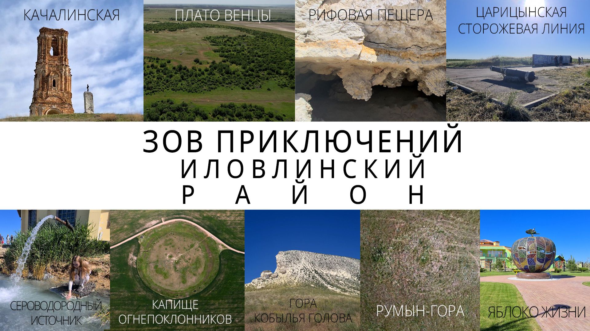 Иловлинский район: путешествие, которое перевернёт твоё сознание