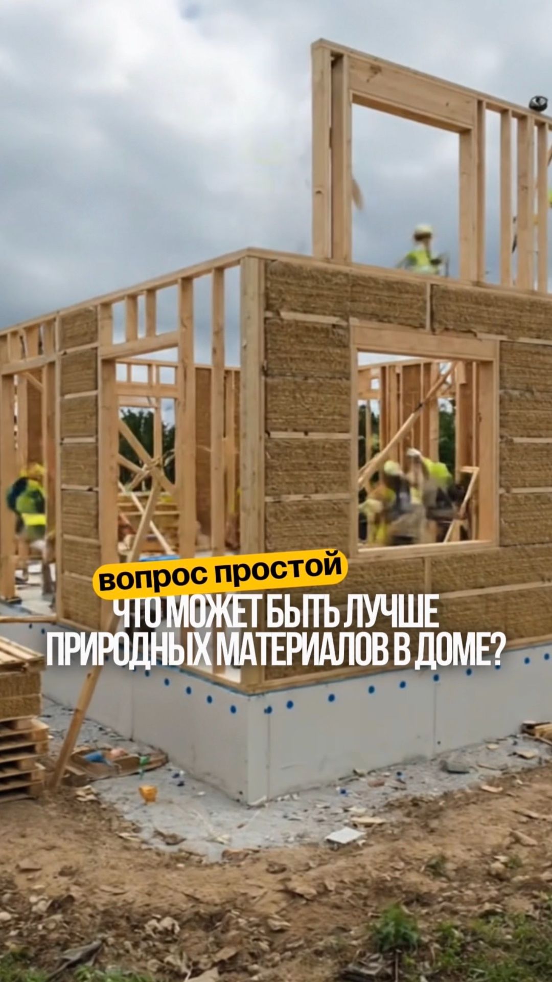 Что лучше природных материалов? Ничего 🌾