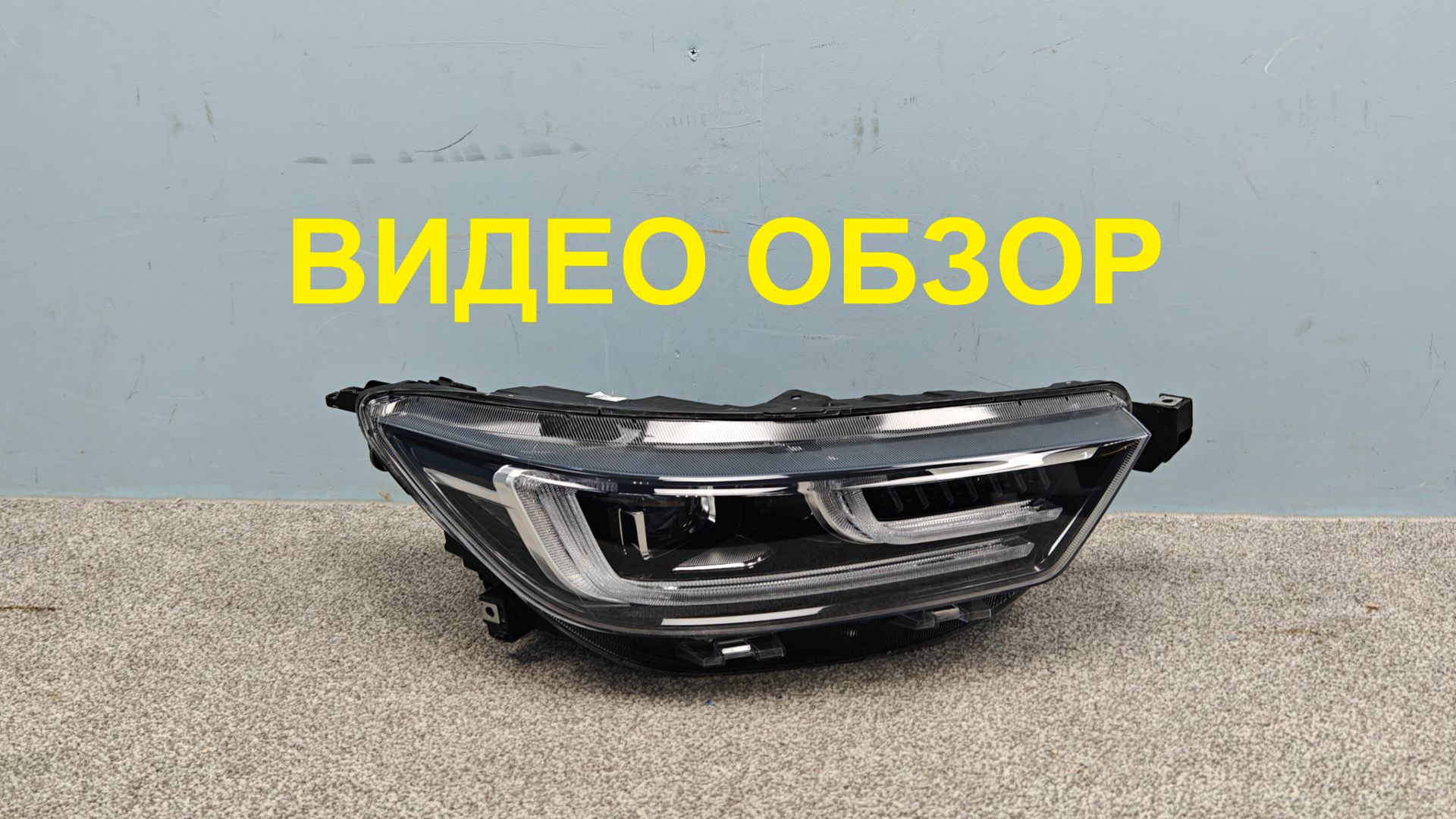R1530166 Фара правая Chery Tiggo 7L / Tenet T7 Оригинал Б/У 605001047AA