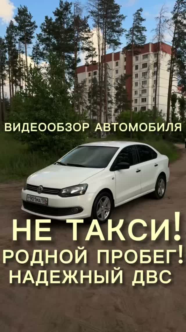 Видеообзор автомобиля Volkswagen Polo 2014 года выпуска
