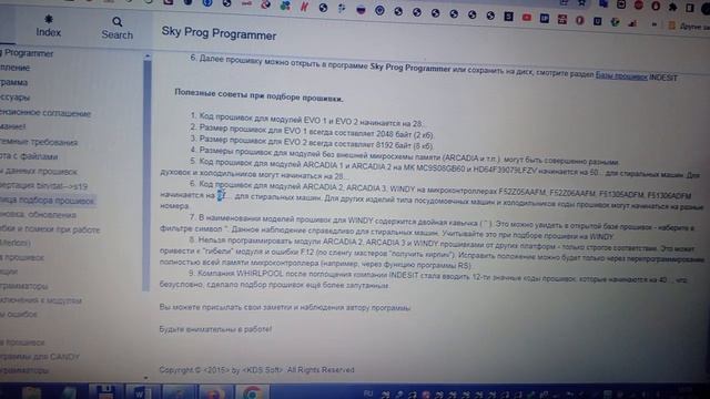 IWSB 5085 CIS прошивка модуля Windy