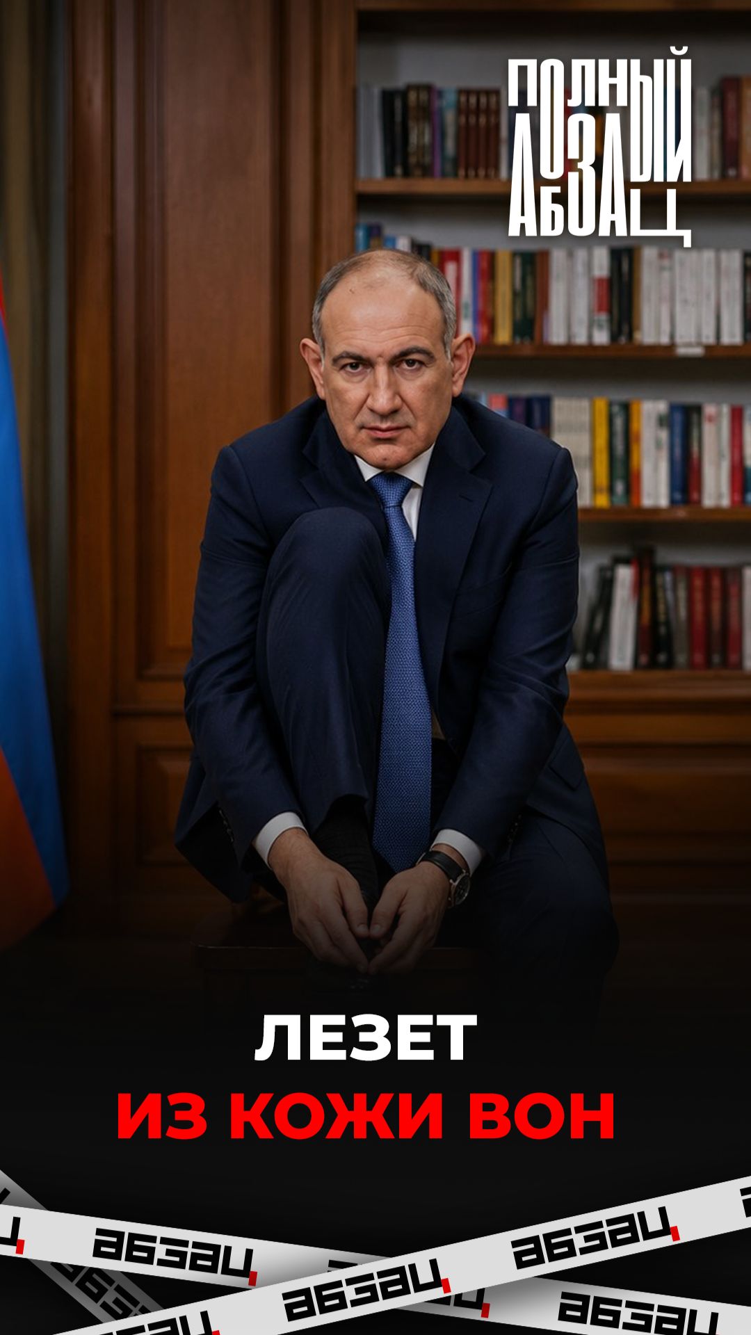 Лезет из кожи вон