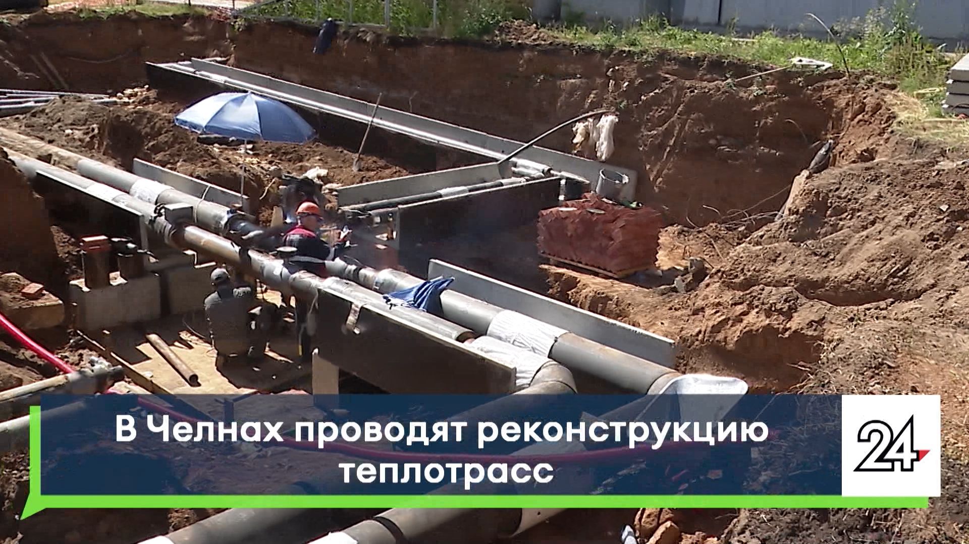 В Челнах проводят реконструкцию теплотрасс