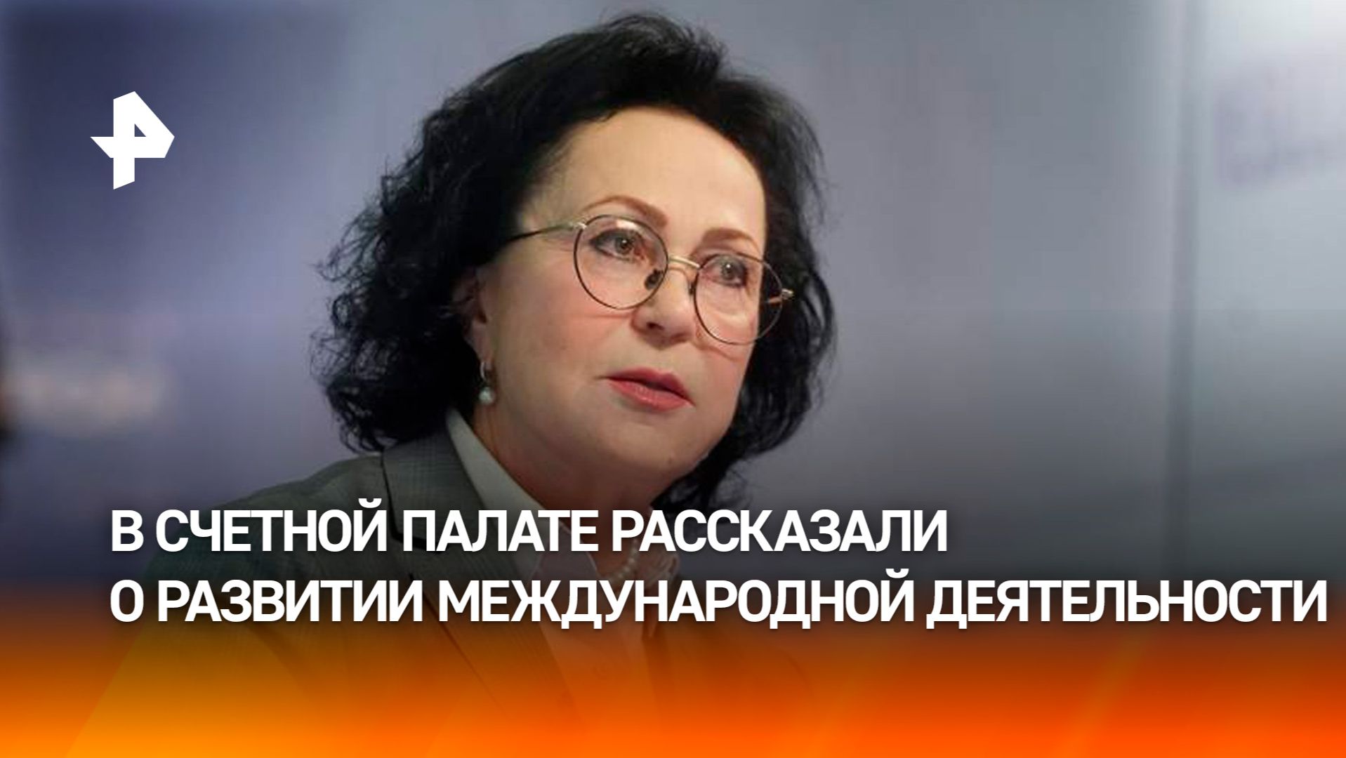 Счетная палата РФ расширяет сотрудничество с партнерами с Глобального Юга