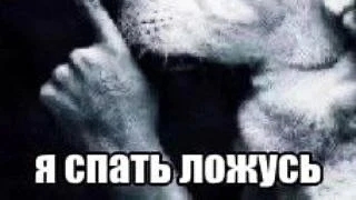 спокой ночи