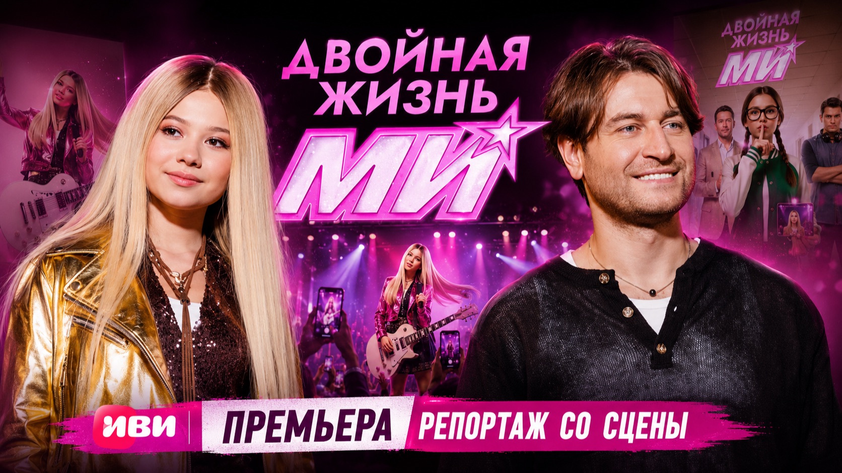 Новый ХИТ на ИВИ? Что показали на премьере 