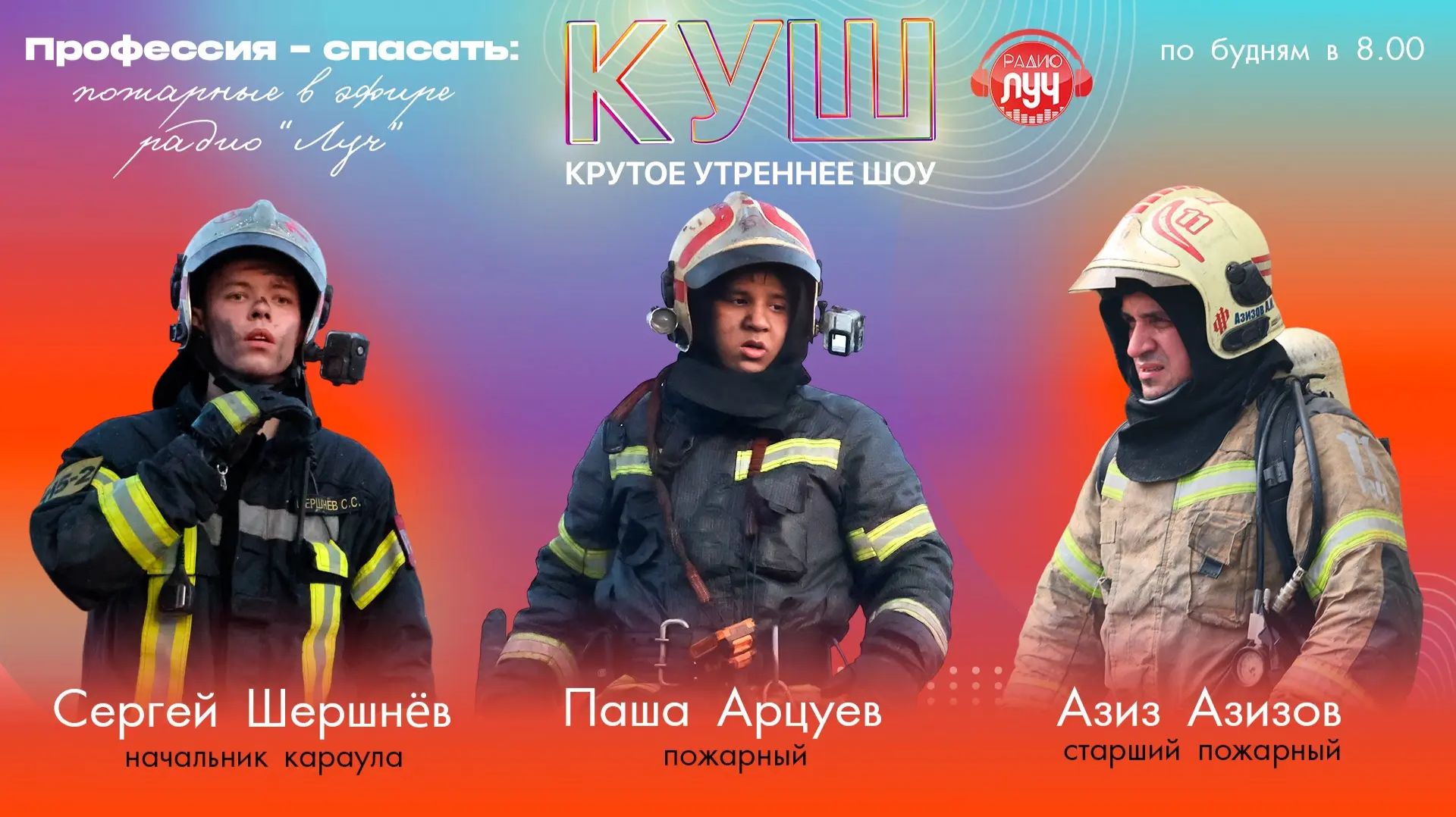 «КУШ»: профессия - спасать!