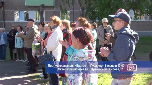 Первые летние выходные в Братске: полная афиша культурных и спортивных событий на 6 и 7 июня
