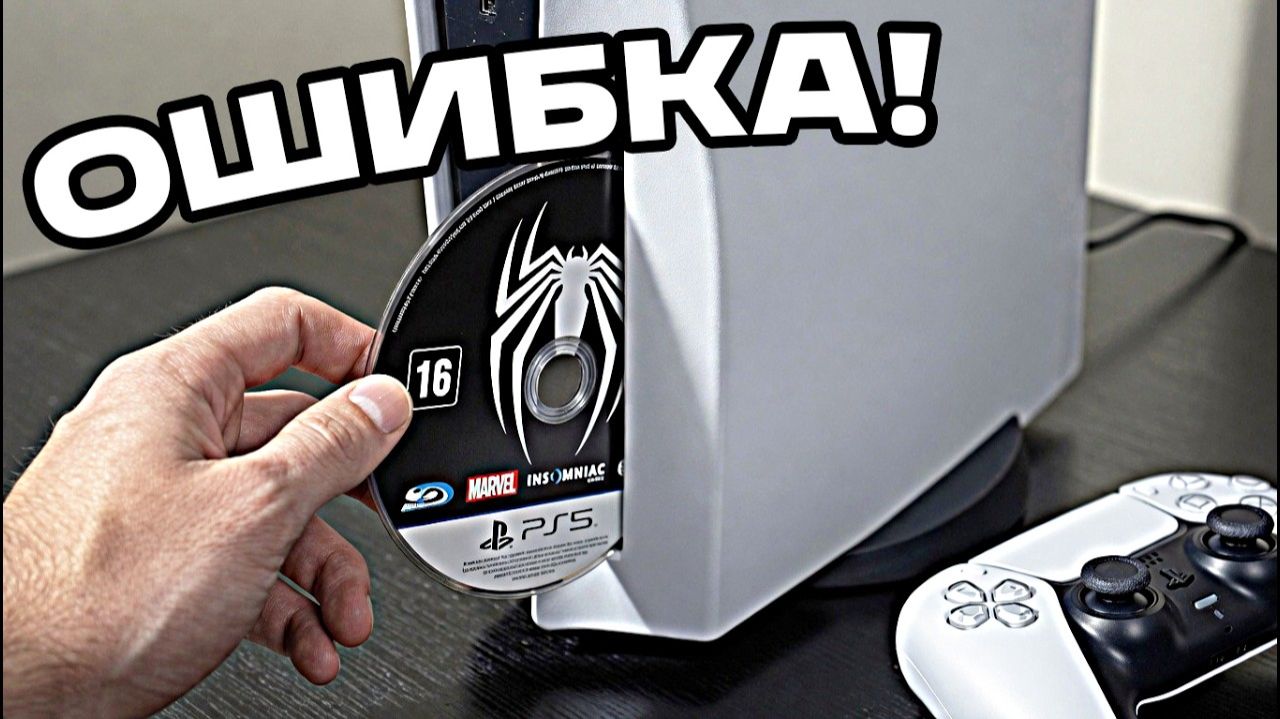 Владельцы PS5 делают это неправильно.