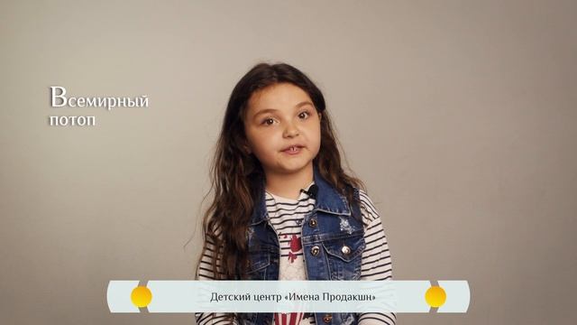 Православная азбука - Всемирный потоп
