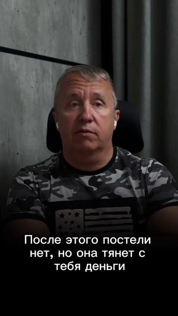 Если она использует меня ради денег.
