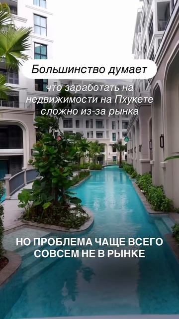 Ошибки инвесторов на Пхукете