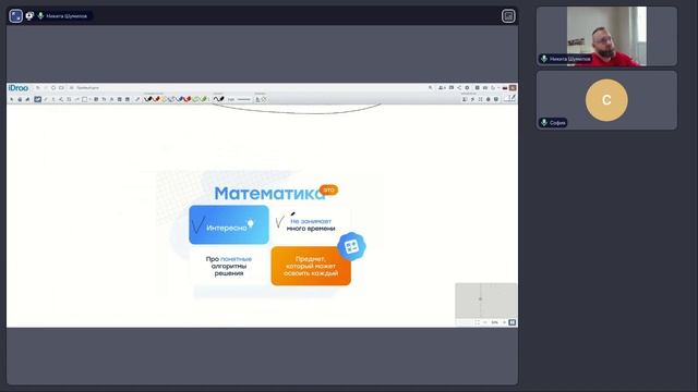 Пробный урок - София - 2 часть -  28 мая 2026