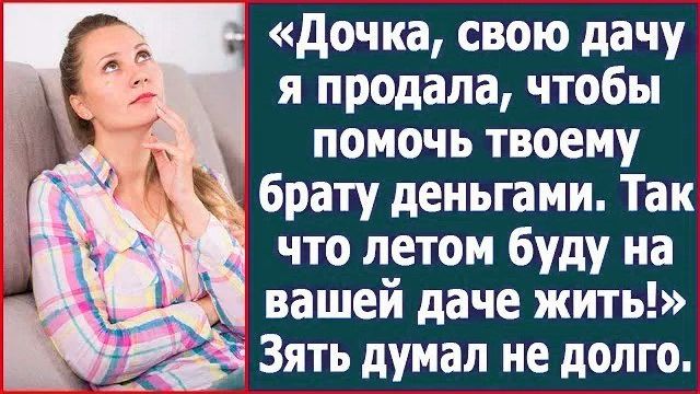 Истории из жизни|Мать жены продала свою|Аудио рассказы|Аудиокниги слушать онлайн|Жизненные истории
