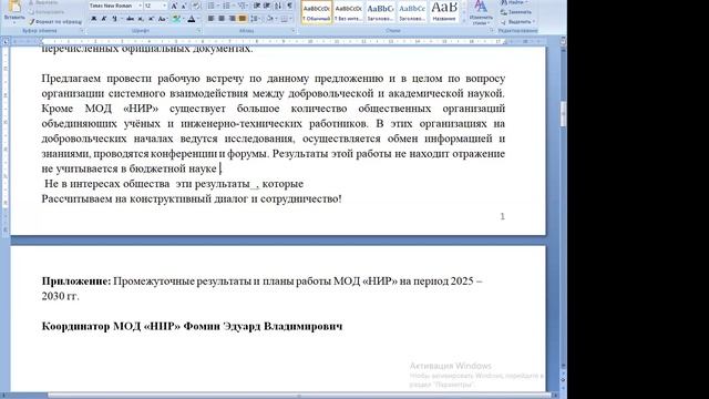 2026.06.01 НИР ОНГ Методология и теория Общества / ОНГ Развитие НИР / письма в академ. науку