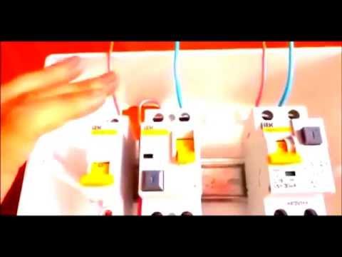 диф автомат или УЗО