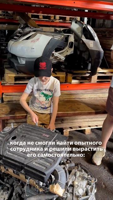 Готовим кадры для KAIZEN JP 😎
⠀
Поколение Альфа уже приступило к работе!

#юмор #приколы #смех #ав