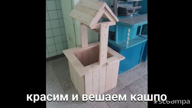 Декоративный колодец своими руками