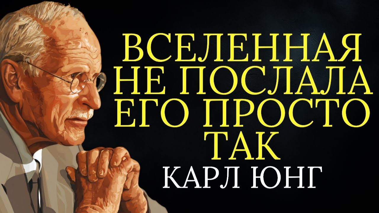 Почему Вселенная посылает вам того, с кем вы не можете быть # Психология Карла Юнга