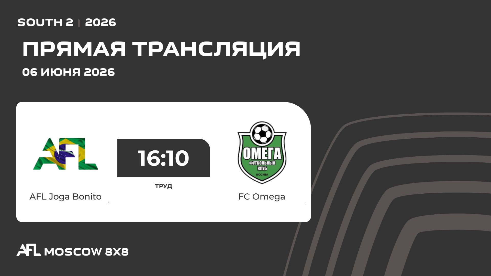 AFL26. South 2. Day 7. AFL Joga Bonito - FC Omega