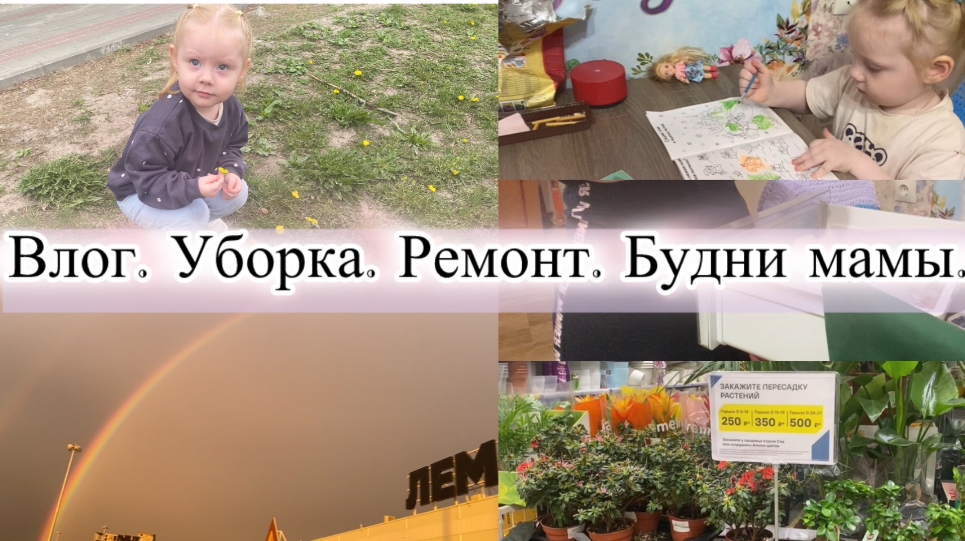 Влог. Мою МОРОЗИЛКУ. Докупаем МАТЕРИАЛ к РЕМОНТУ. Крутая радуга 🌈