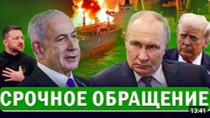 Объявлен новый этап СВО Президент сорвался Матом Иран разносит корабли Израиля [get.gt]