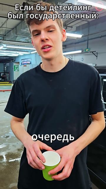 Мойка М3. Государственный детейлинг