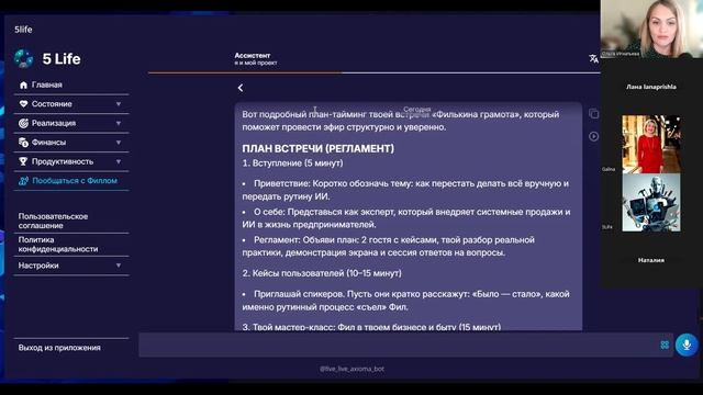 ФИЛ — ТВОЙ НОВЫЙ ИИ-СЕКРЕТАРЬ. ВОЗМОЖНОСТИ И ПРИМЕРЫ РАБОТЫ