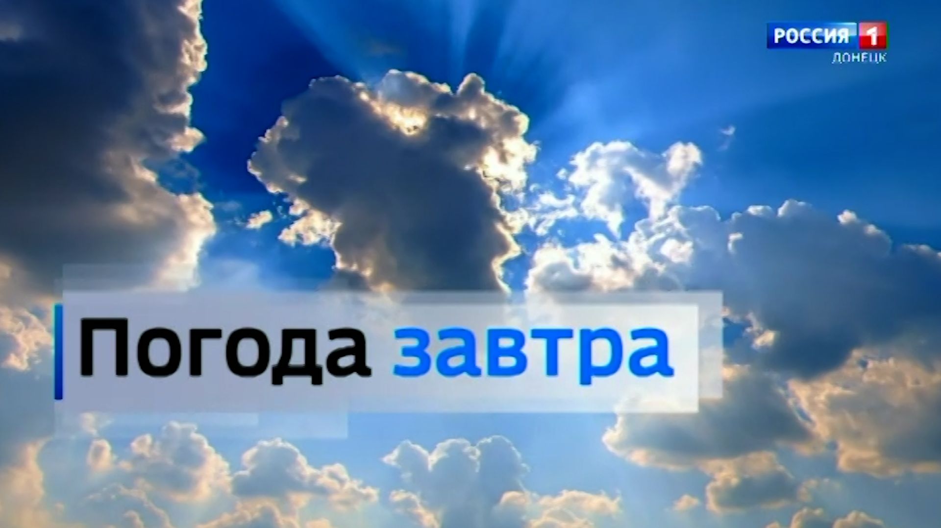Погода в Донецкой Народной Республике 6 июня