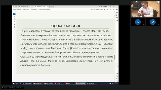 А. В. Папин - Мораль правителя и возможные миры: Плач Василии Максима Грека