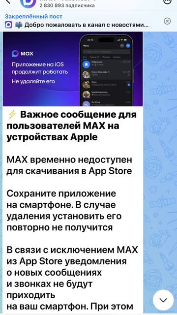 Срочное сообщение ☑️ МАХ