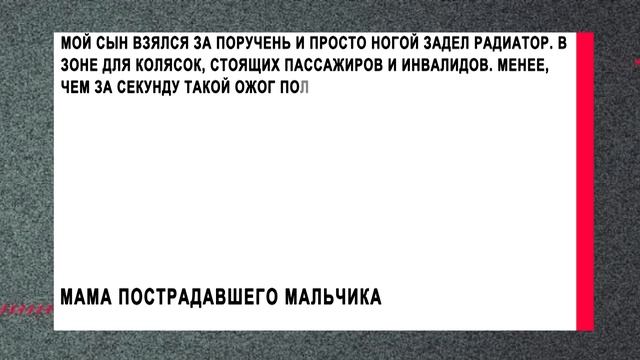 Прокуроры проверят транспортников после того, как двое детей получили ожоги в автобусах