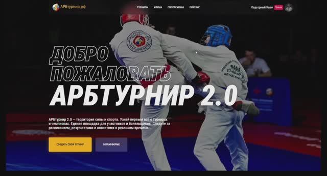 Создание турнира на платформе ARBturnir.rf
