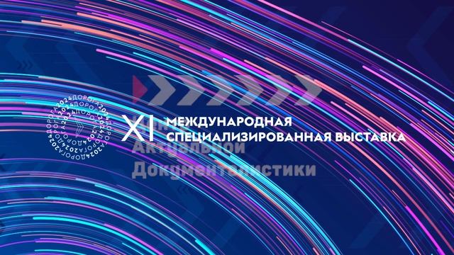 Контент выставка 2024