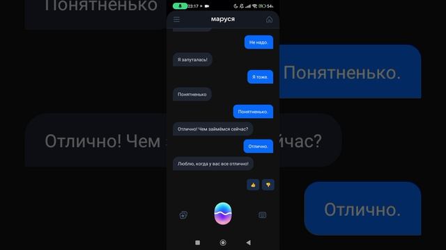 разговаривал с Марусей (это было ошибкой )