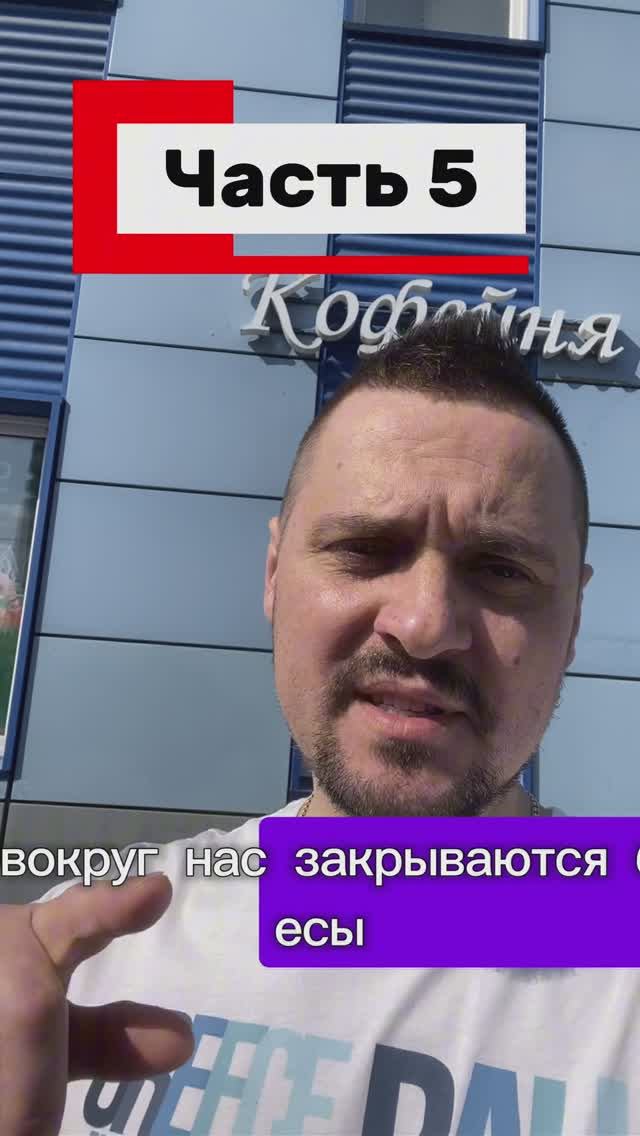 Часть 5 Купить бизнес, развитие