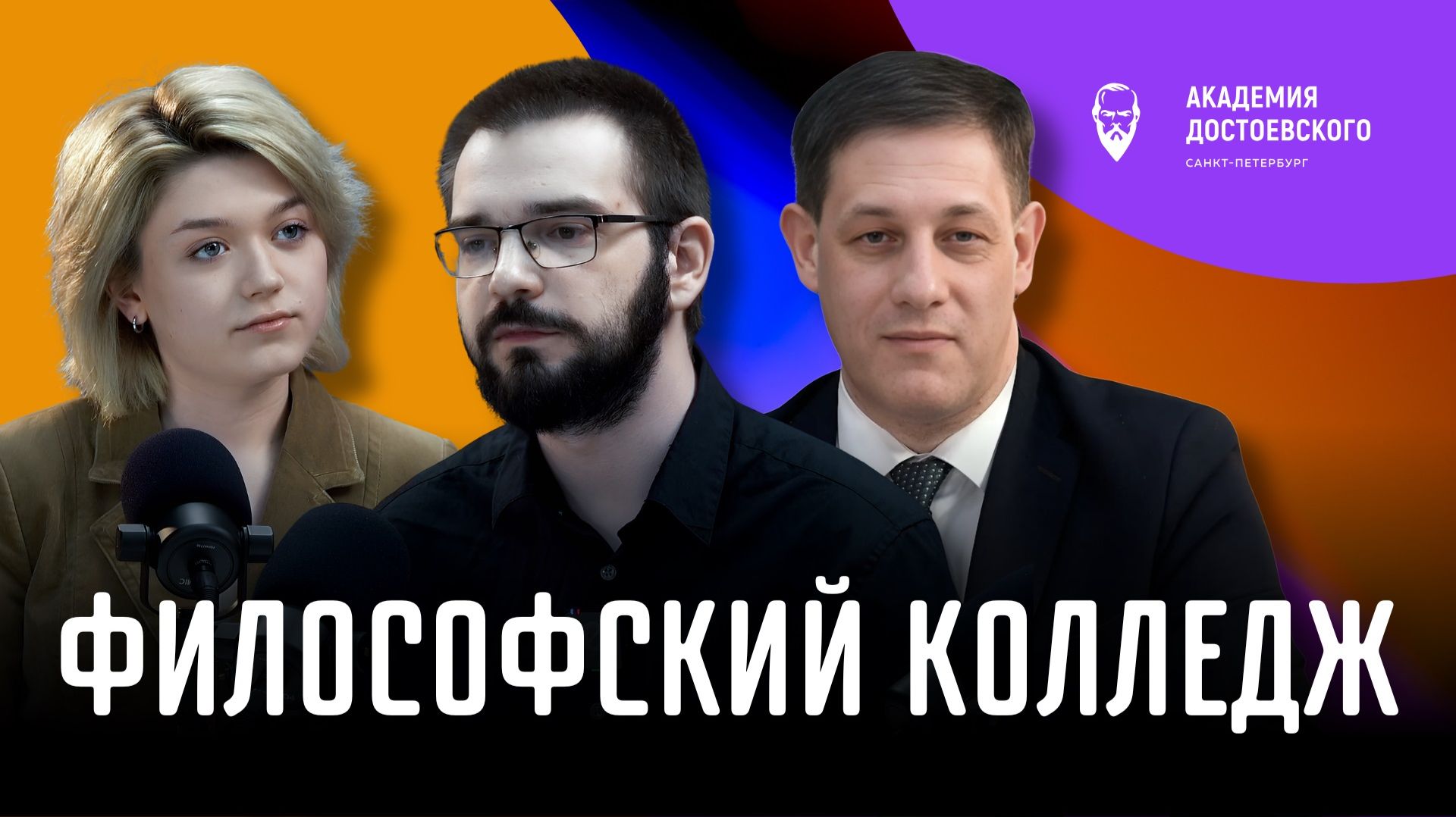 Философский колледж