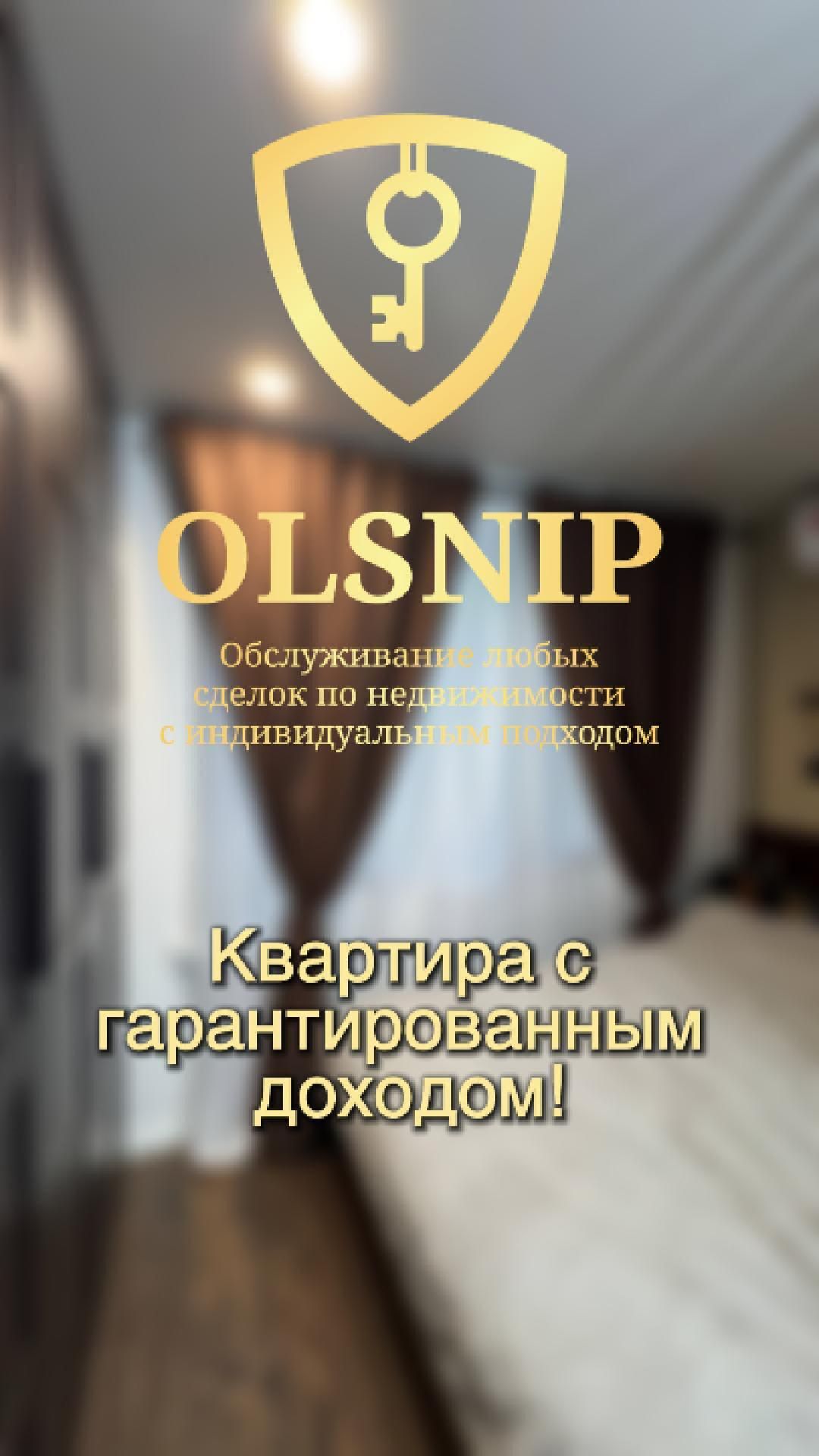 Квартира с гарантированным доходом 117 500 ₽ в месяц!