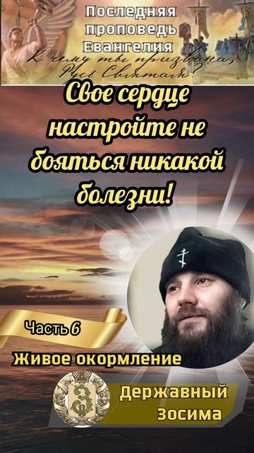 Свое сердце настройте не бояться никакой болезни!