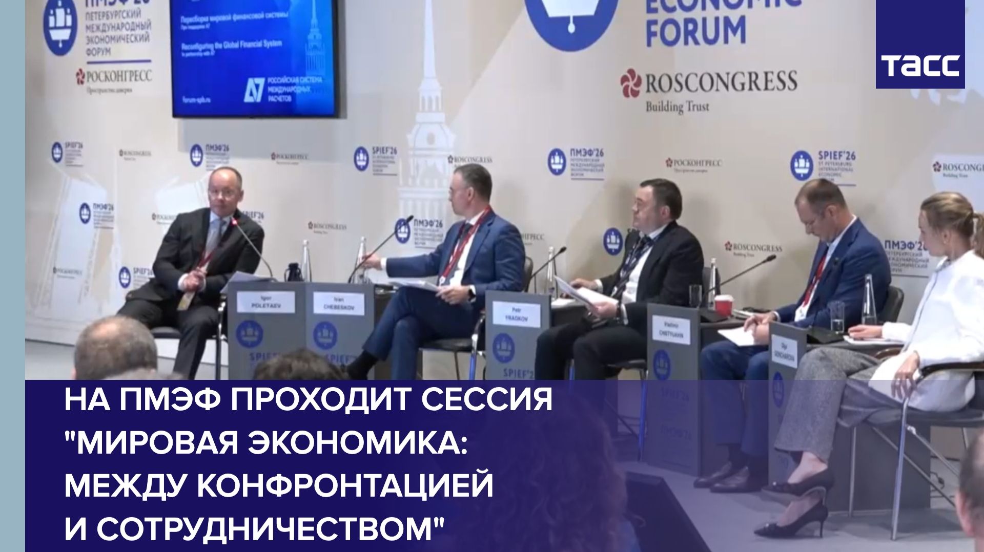 Мировая экономика: между конфронтацией и сотрудничеством