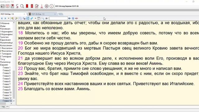 79 Евреям 13_19-25