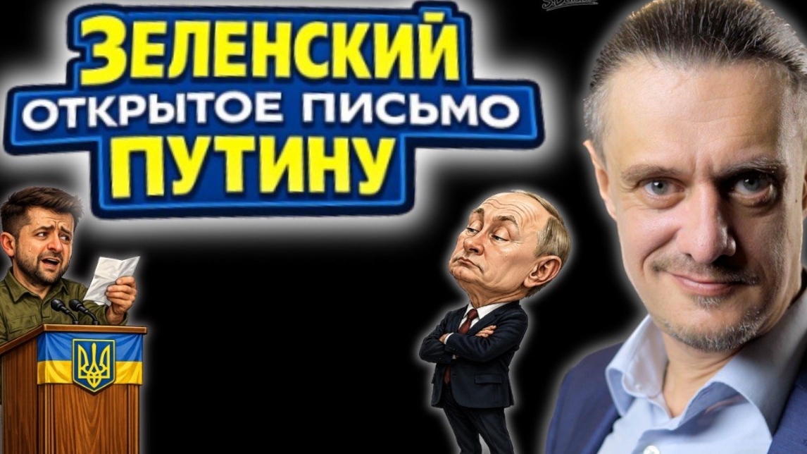 ЗЕЛЕНСКИЙ УМОЛЯЕТ ПУТИНА и УГРОЖАЕТ РОССИЯНАМ