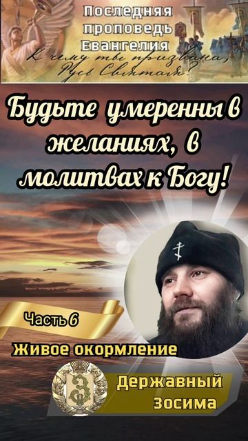 Будьте умеренны в желаниях в молитвах к Богу!