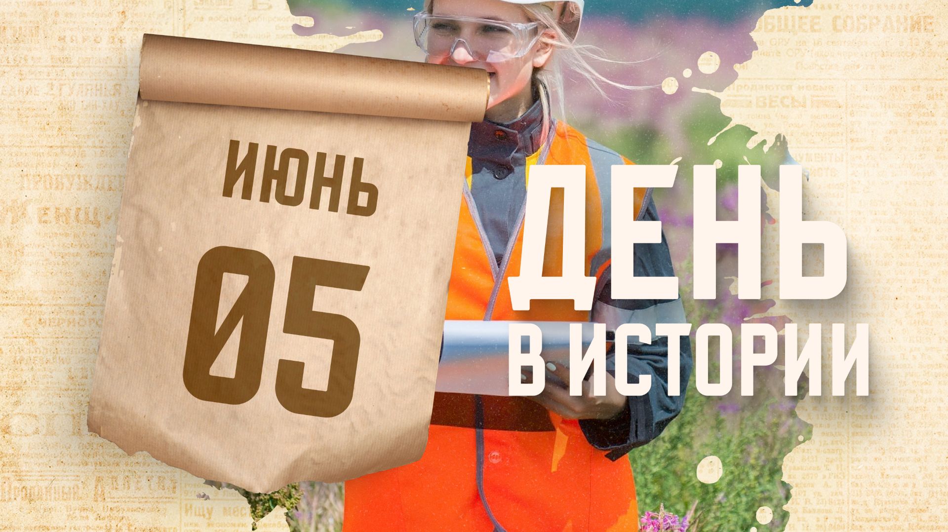 День эколога. 