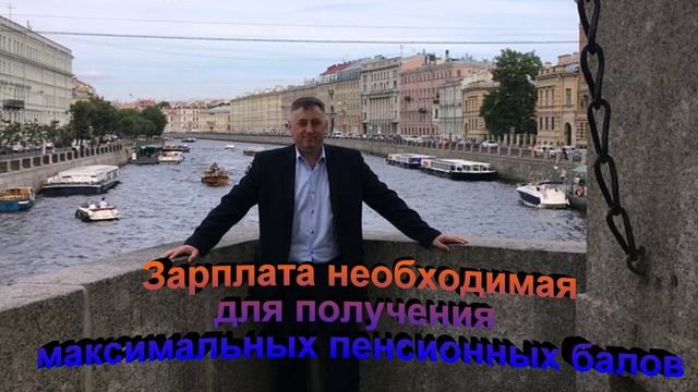 Зарплата необходимая для получения максимальных пенсионных балов