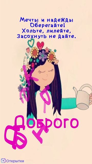 Открытка на день