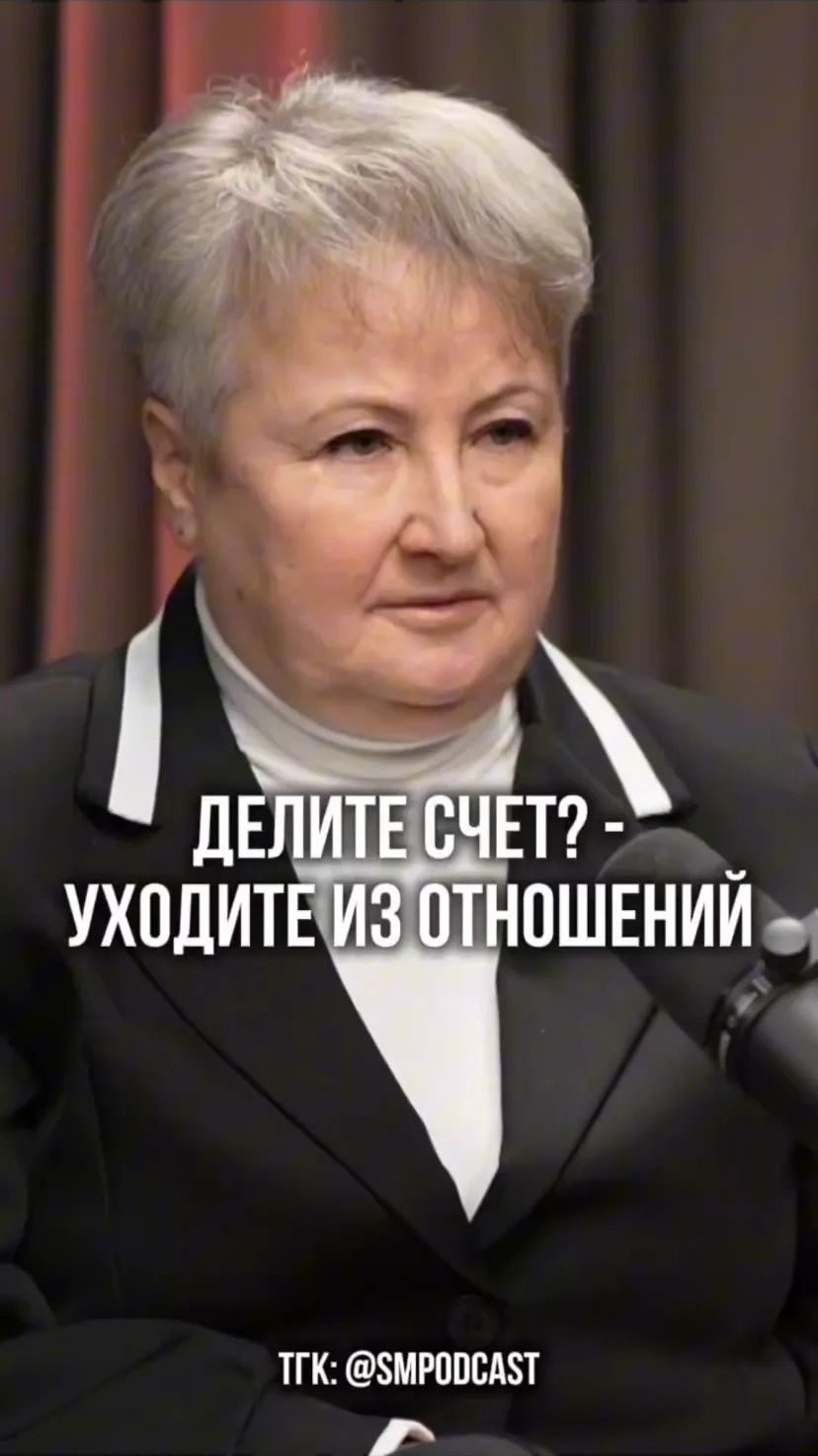 Делите счет? Уходите из отношений