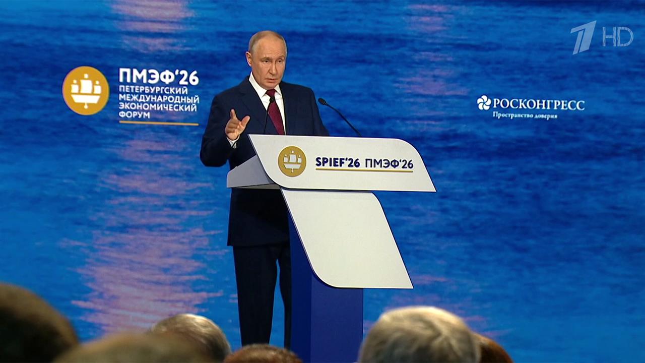 Об историческом выборе и глобальных переменах говорил Владимир Путин в своем выступлении на ПМЭФ